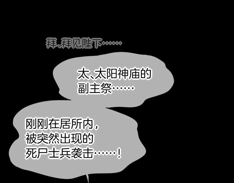 再见，我的国王 第51话 神教的任务 第83页