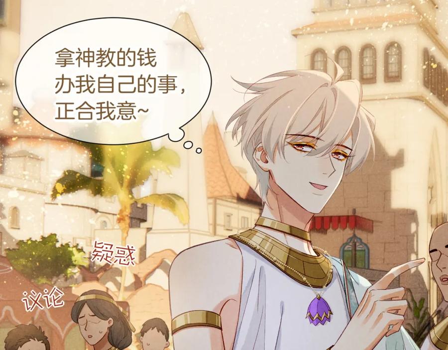 再见，我的国王 第51话 神教的任务 第122页