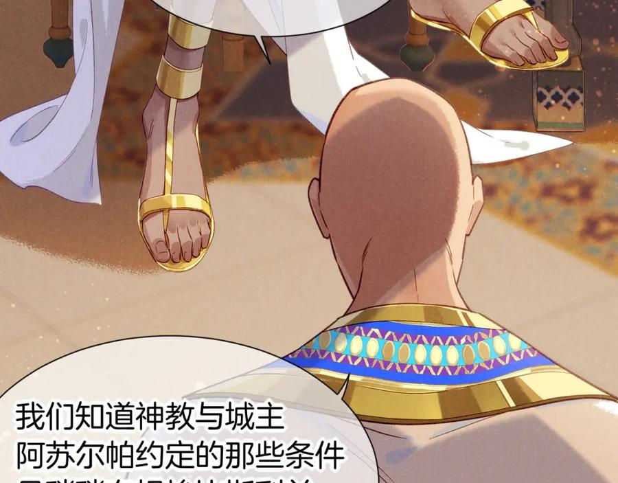 再见，我的国王 第51话 神教的任务 第48页