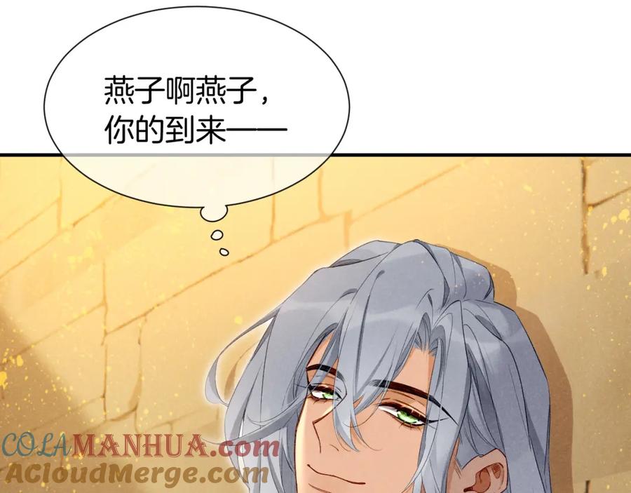 再见，我的国王 第51话 神教的任务 第137页