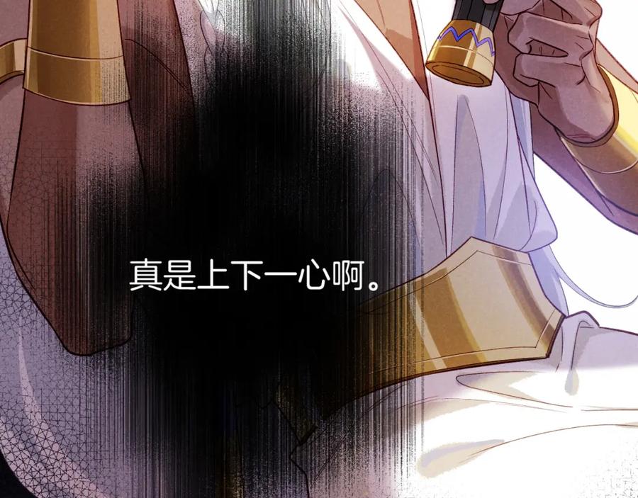 再见，我的国王 第51话 神教的任务 第64页