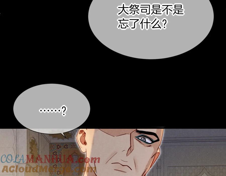 再见，我的国王 第51话 神教的任务 第81页