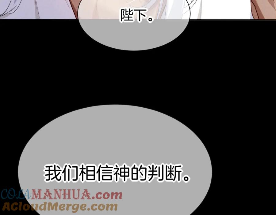 再见，我的国王 第51话 神教的任务 第57页