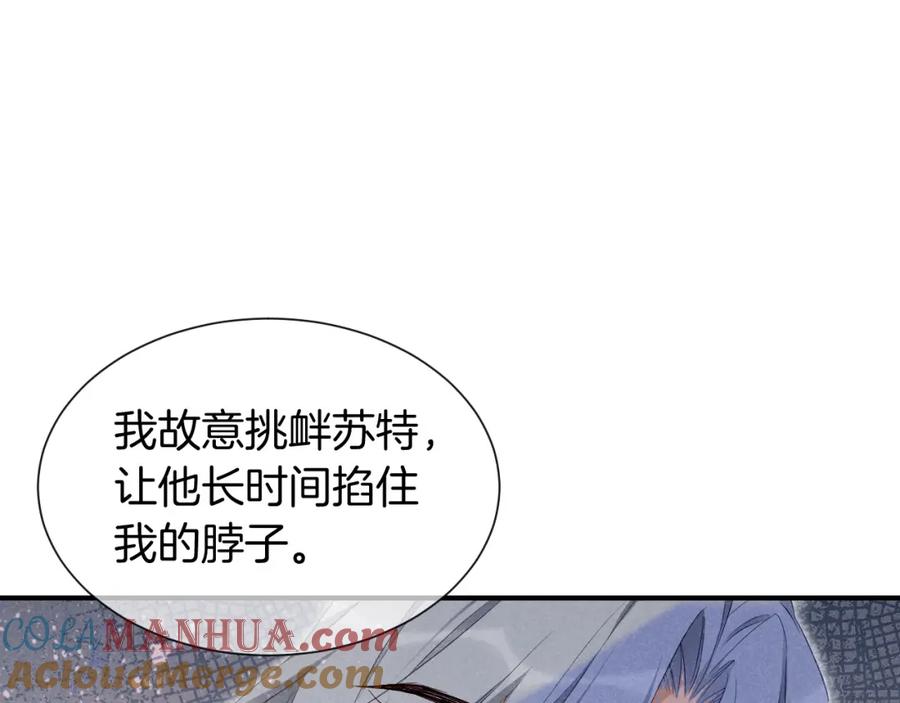 再见，我的国王 第51话 神教的任务 第9页