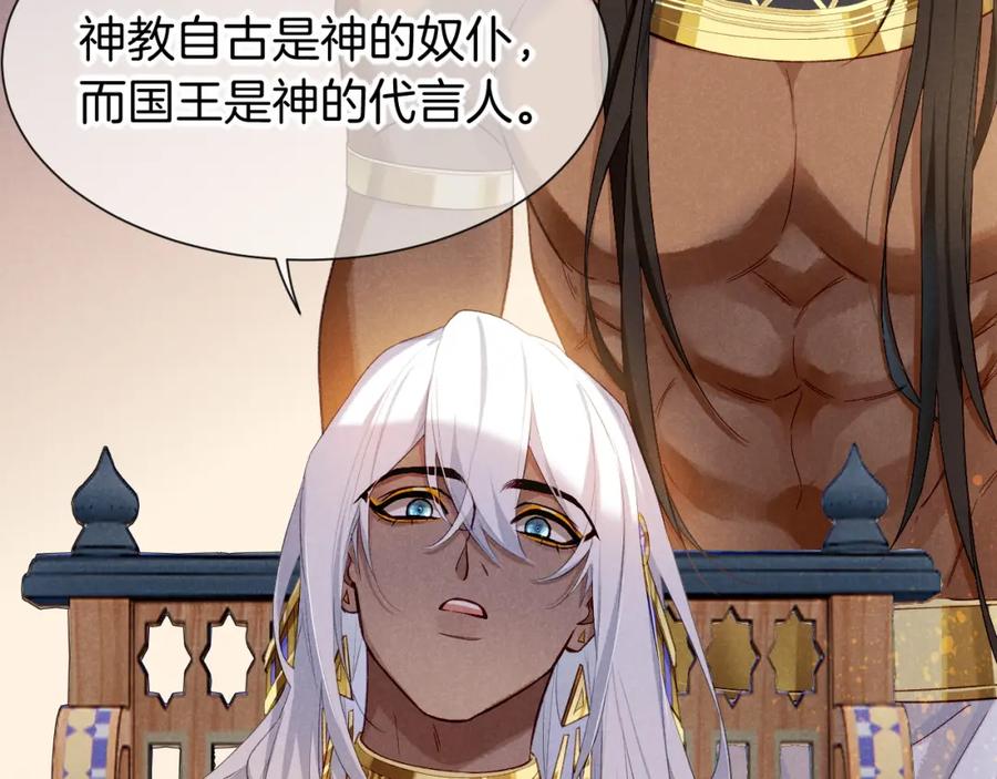 再见，我的国王 第51话 神教的任务 第68页
