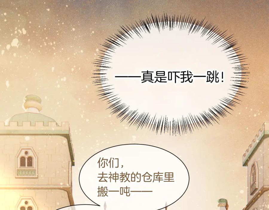 再见，我的国王 第51话 神教的任务 第112页