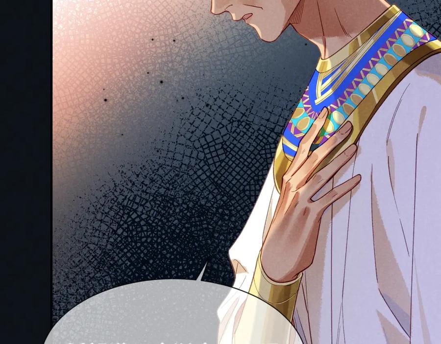 再见，我的国王 第51话 神教的任务 第52页