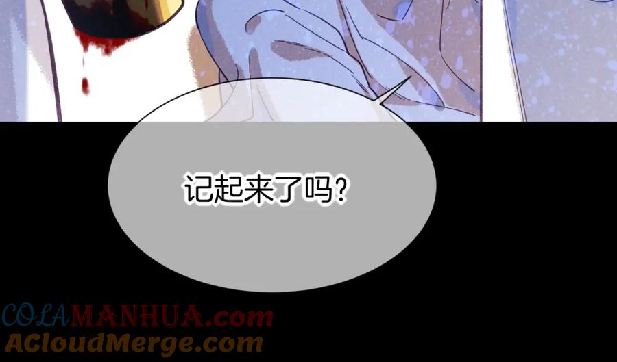 再见，我的国王 第51话 神教的任务 第93页