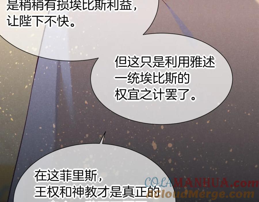再见，我的国王 第51话 神教的任务 第49页