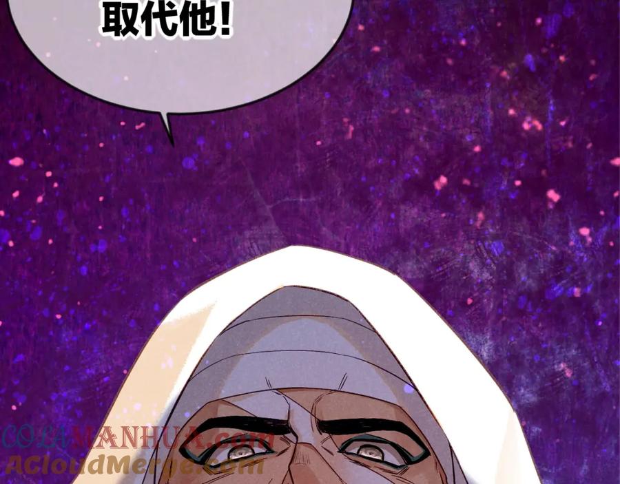 再见，我的国王 第51话 神教的任务 第105页