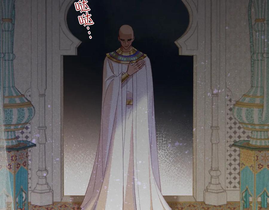 再见，我的国王 第51话 神教的任务 第39页