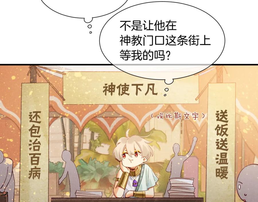 再见，我的国王 第51话 神教的任务 第126页
