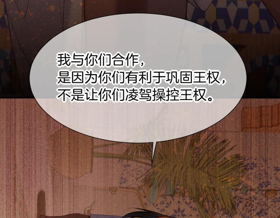 再见，我的国王 第51话 神教的任务 第71页