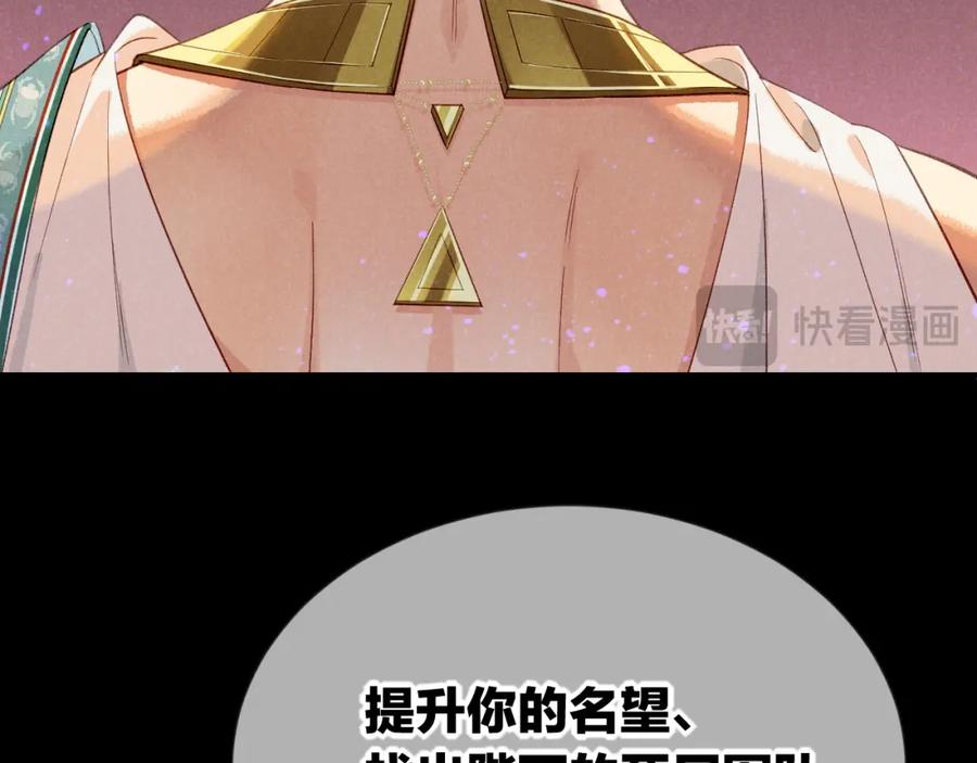 再见，我的国王 第51话 神教的任务 第103页