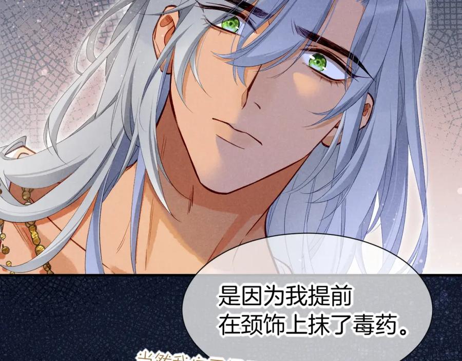 再见，我的国王 第51话 神教的任务 第10页