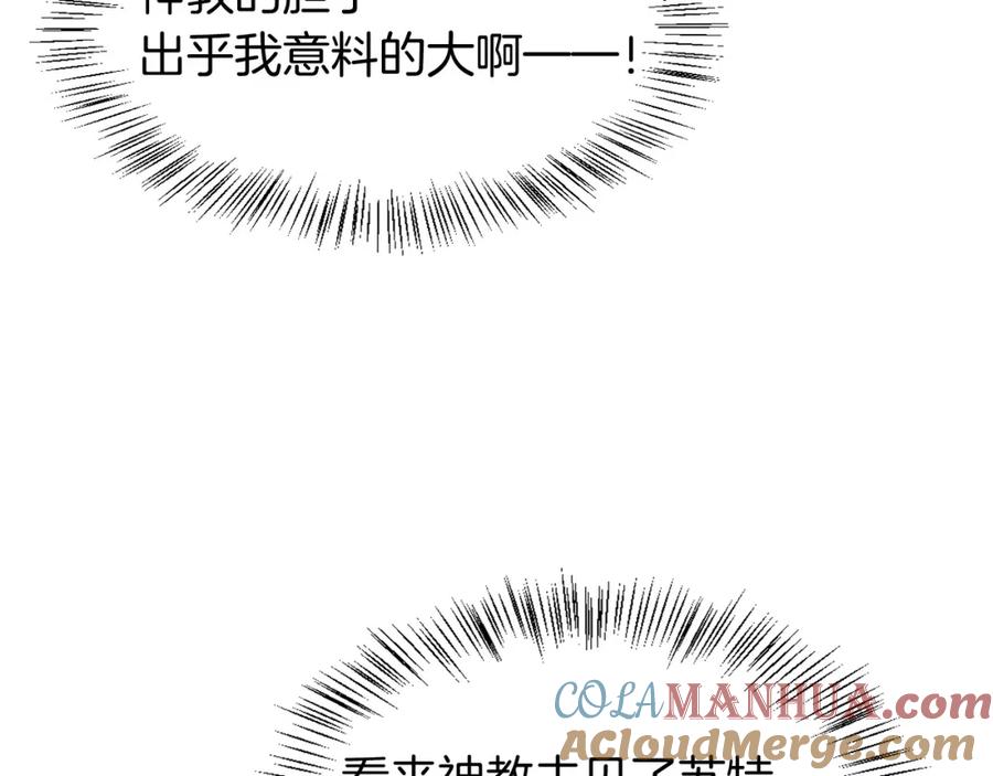再见，我的国王 第51话 神教的任务 第117页