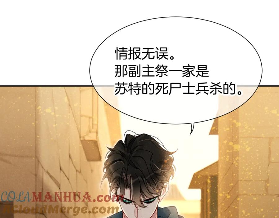 再见，我的国王 第51话 神教的任务 第129页