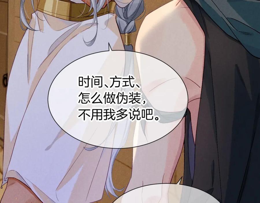 再见，我的国王 第51话 神教的任务 第134页