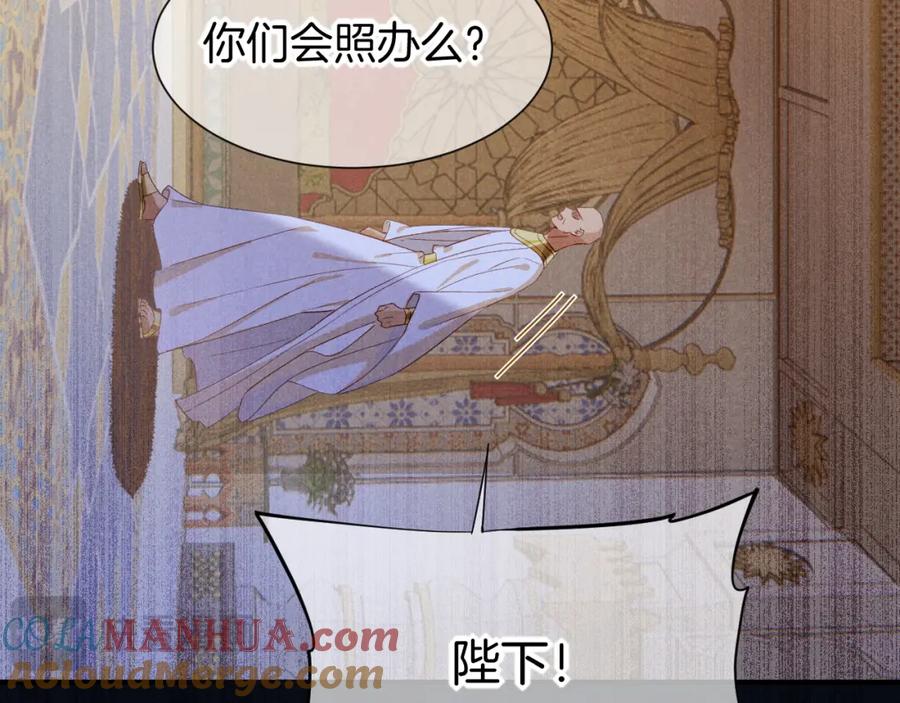 再见，我的国王 第51话 神教的任务 第73页