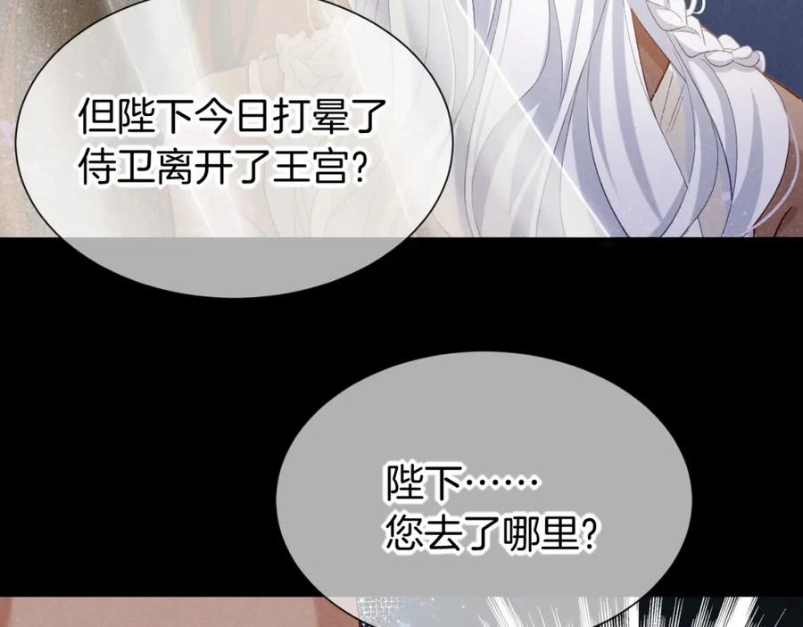 再见，我的国王 第51话 神教的任务 第42页