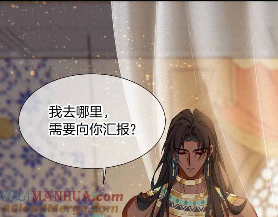 再见，我的国王 第51话 神教的任务 第45页