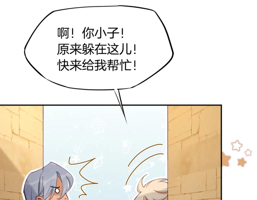 再见，我的国王 第51话 神教的任务 第140页