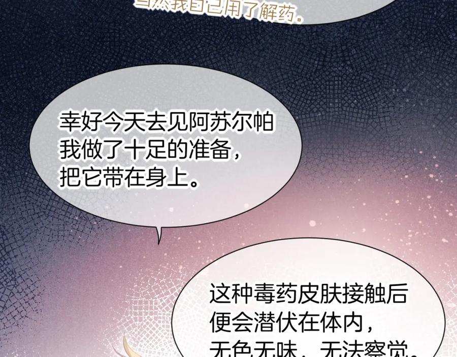 再见，我的国王 第51话 神教的任务 第11页