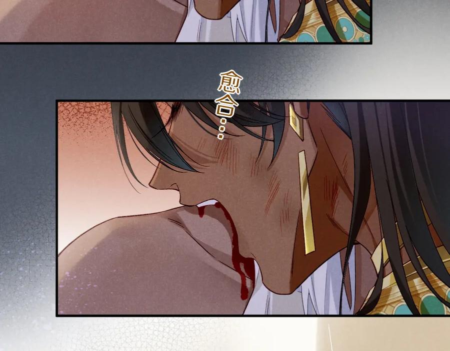 再见，我的国王 第51话 神教的任务 第28页