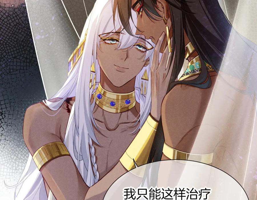 再见，我的国王 第51话 神教的任务 第30页