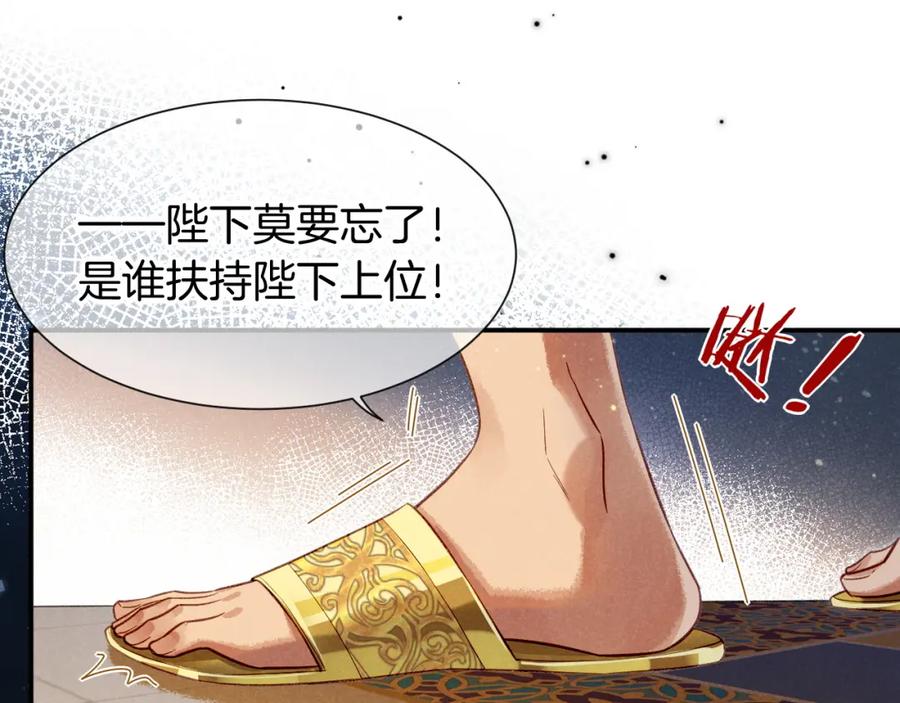 再见，我的国王 第51话 神教的任务 第75页