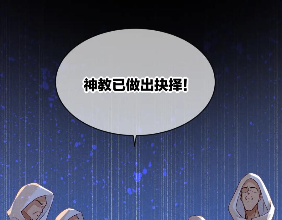 再见，我的国王 第51话 神教的任务 第99页