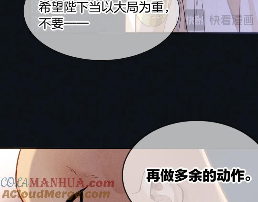 再见，我的国王 第51话 神教的任务 第53页