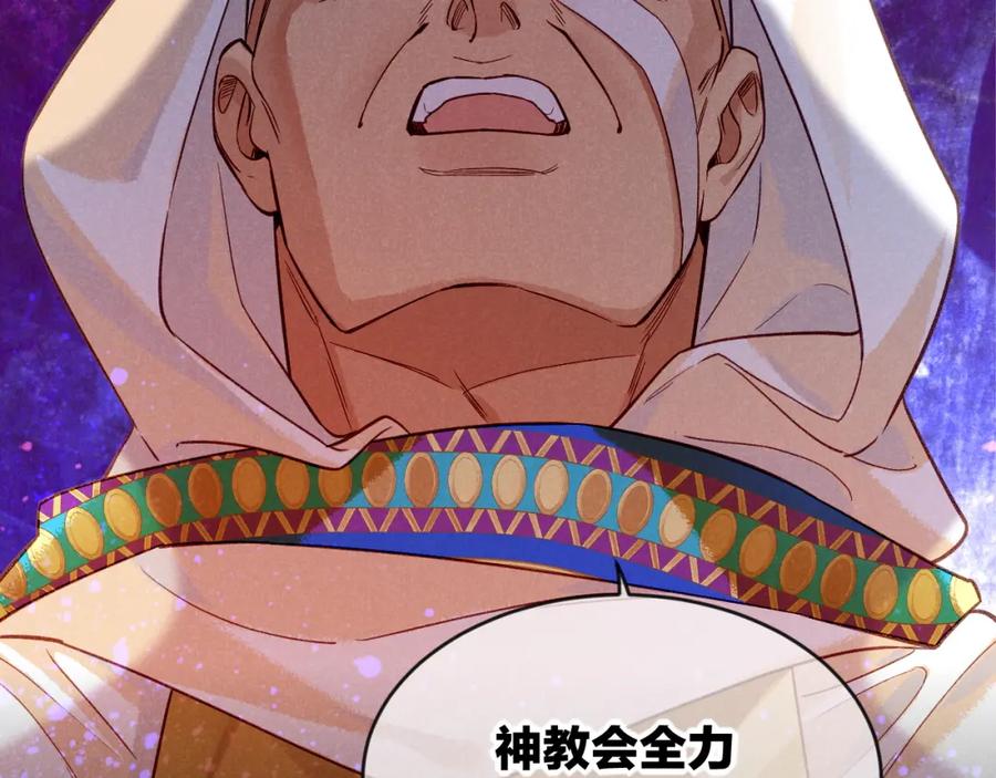 再见，我的国王 第51话 神教的任务 第106页