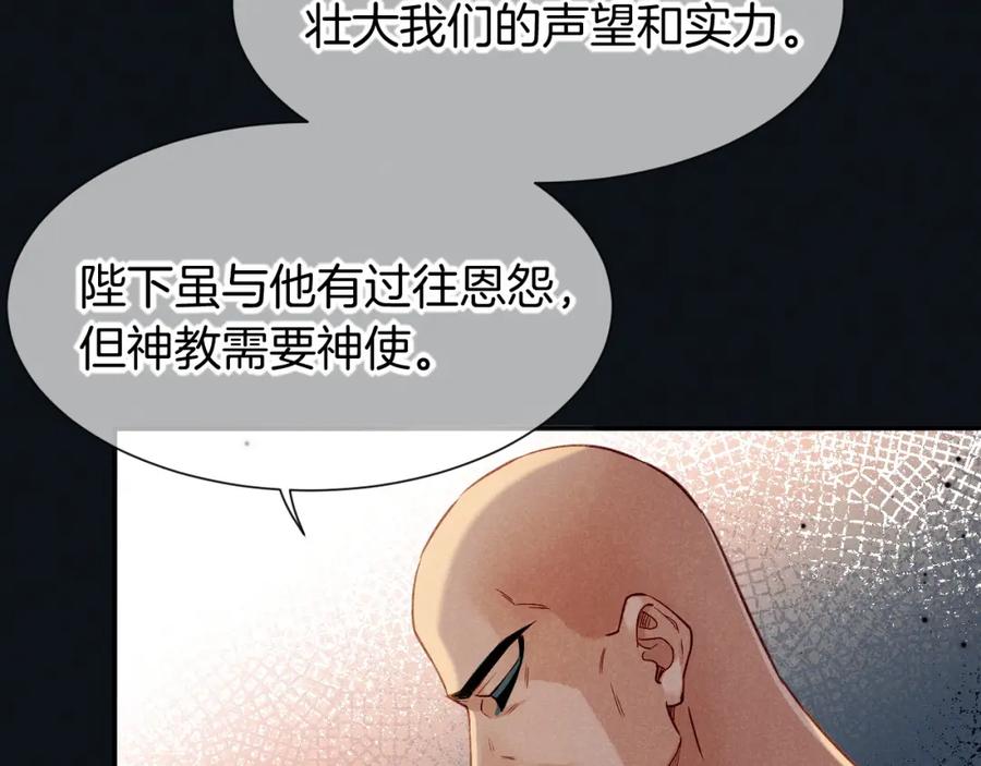 再见，我的国王 第51话 神教的任务 第51页