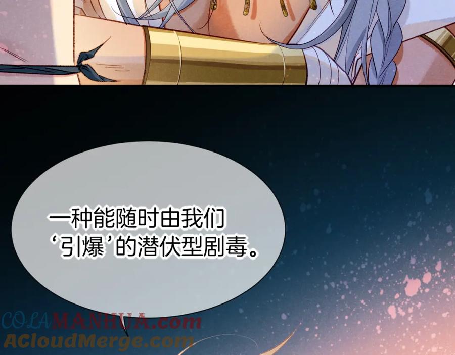 再见，我的国王 第51话 神教的任务 第5页
