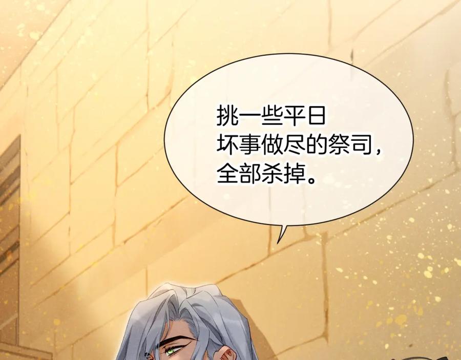 再见，我的国王 第51话 神教的任务 第132页