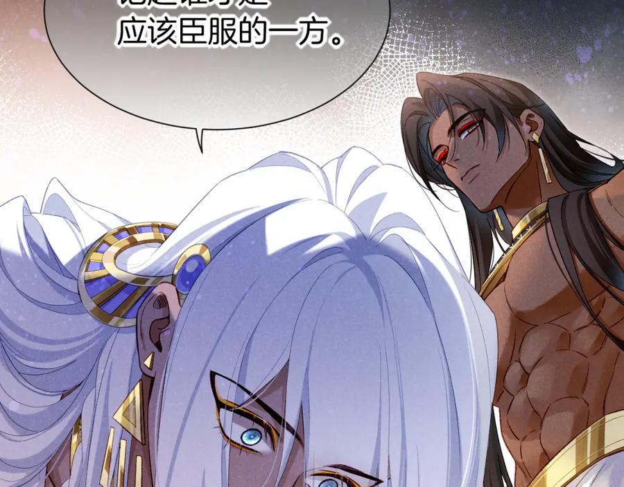 再见，我的国王 第51话 神教的任务 第95页