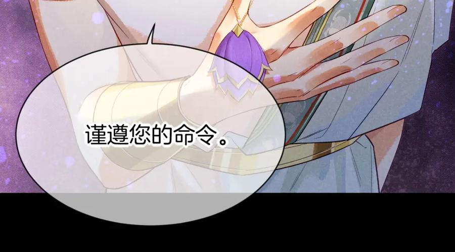 再见，我的国王 第51话 神教的任务 第110页