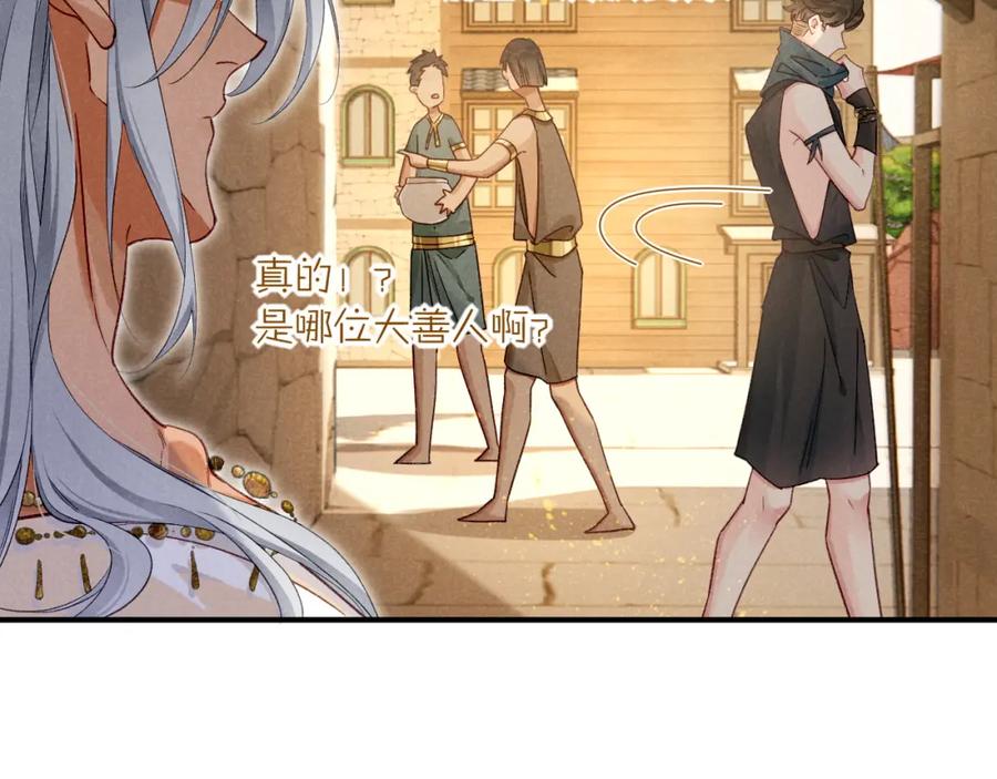 再见，我的国王 第51话 神教的任务 第136页