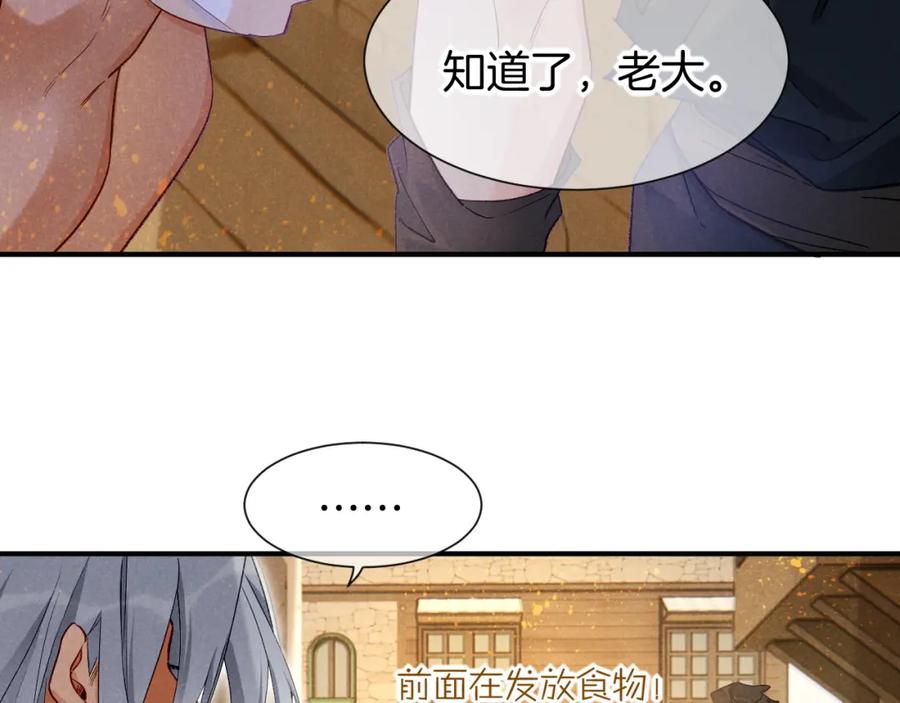 再见，我的国王 第51话 神教的任务 第135页