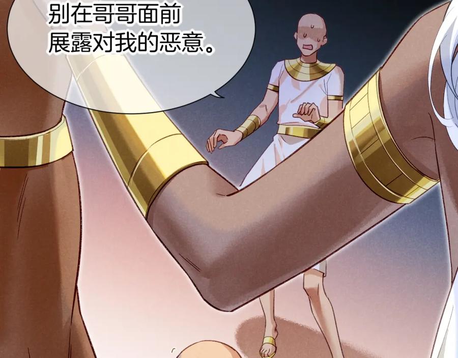 再见，我的国王 第51话 神教的任务 第91页