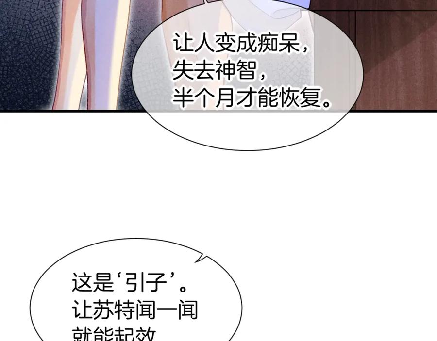 再见，我的国王 第51话 神教的任务 第14页