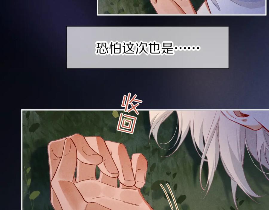 再见，我的国王 第52话 提提的来信 第67页