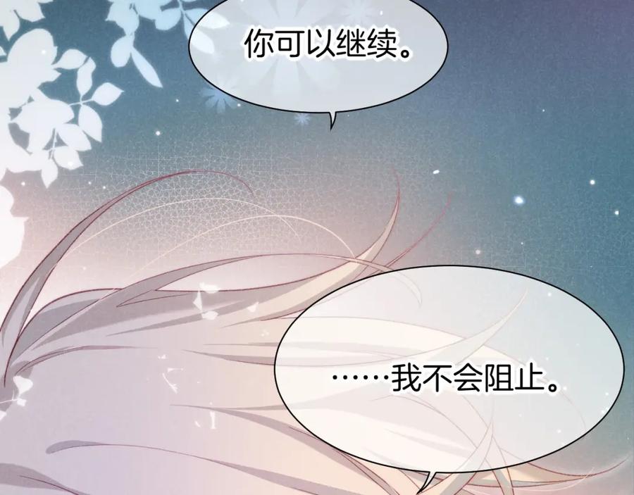 再见，我的国王 第52话 提提的来信 第76页