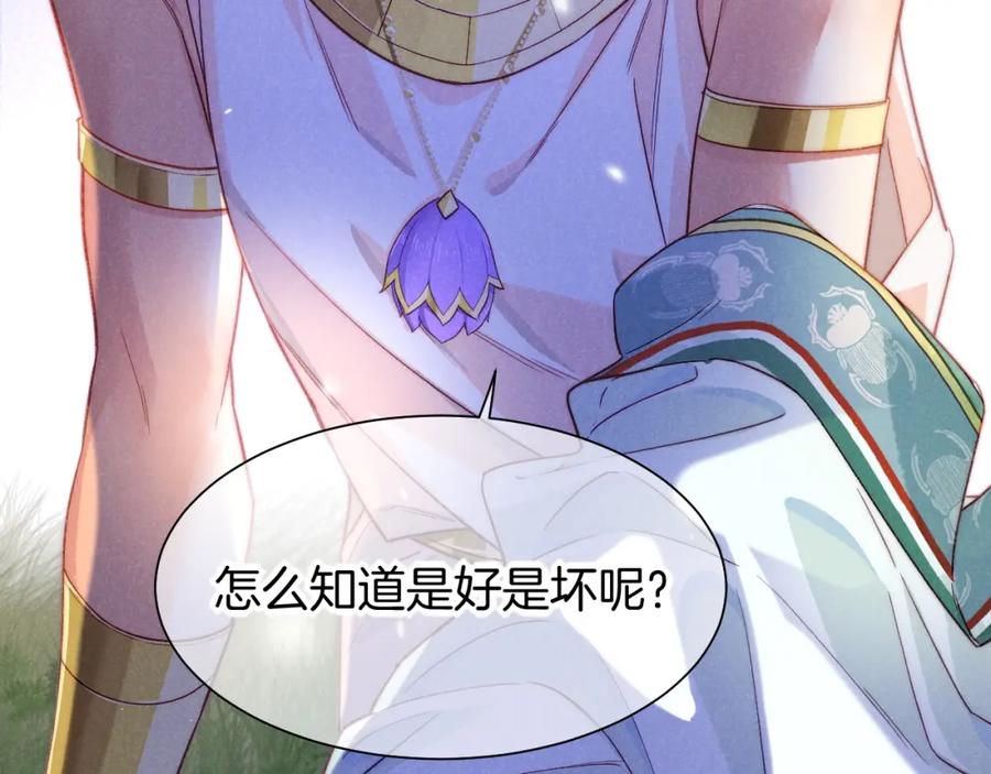 再见，我的国王 第52话 提提的来信 第95页