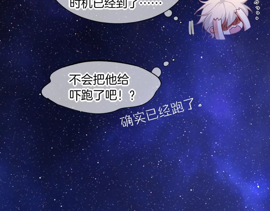 再见，我的国王 第52话 提提的来信 第107页