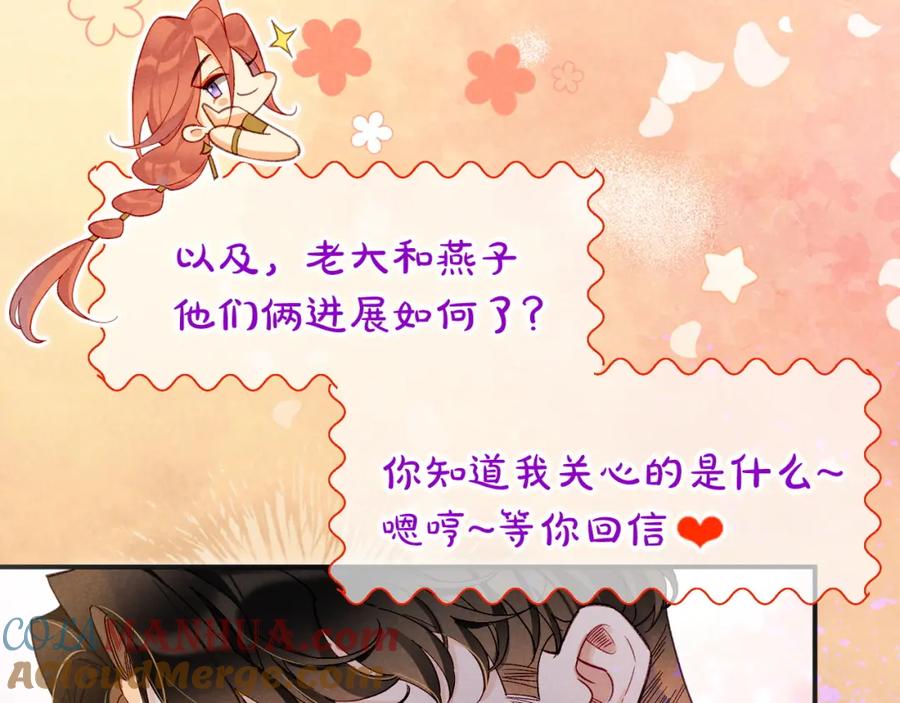 再见，我的国王 第52话 提提的来信 第37页