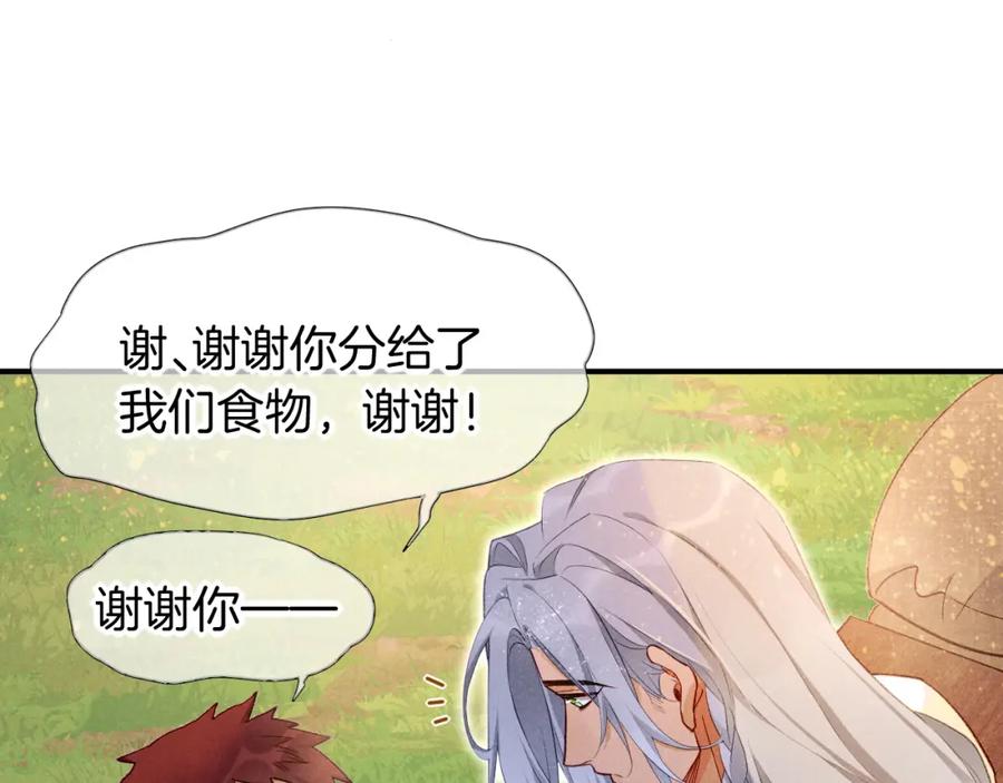 再见，我的国王 第52话 提提的来信 第14页