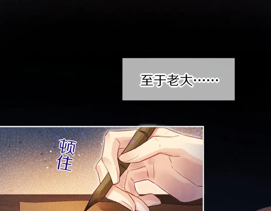 再见，我的国王 第52话 提提的来信 第43页