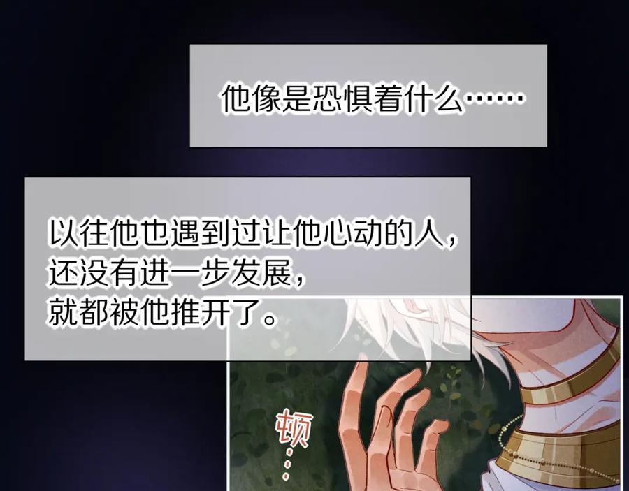 再见，我的国王 第52话 提提的来信 第66页